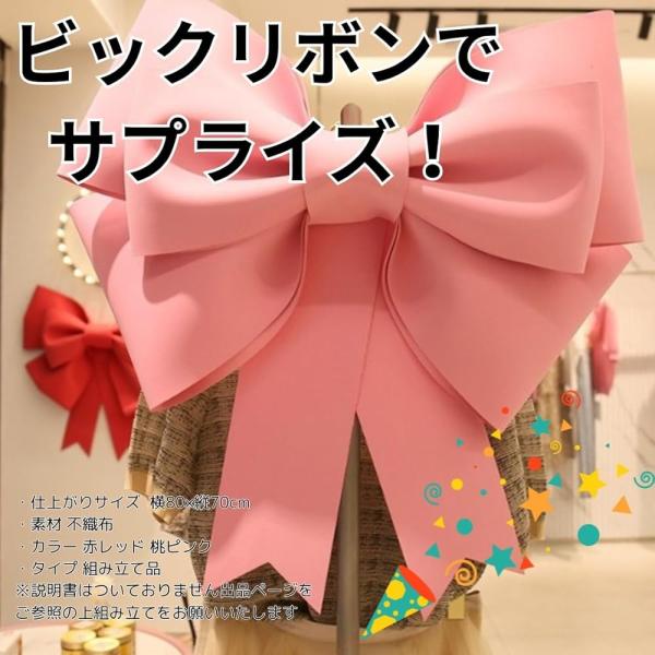 ビックリボン ディスプレイ 組み立て式 インテリア プレゼント 飾り付け パーティグッズ ディスプレ...