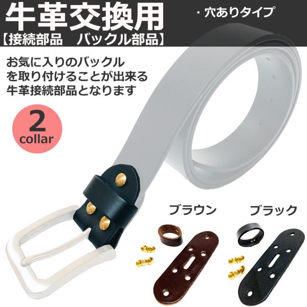 本革 牛革 交換用 ベルト バックル用 バックル対応接続部品 メンズ ビジネス カジュアル ウエスタ...