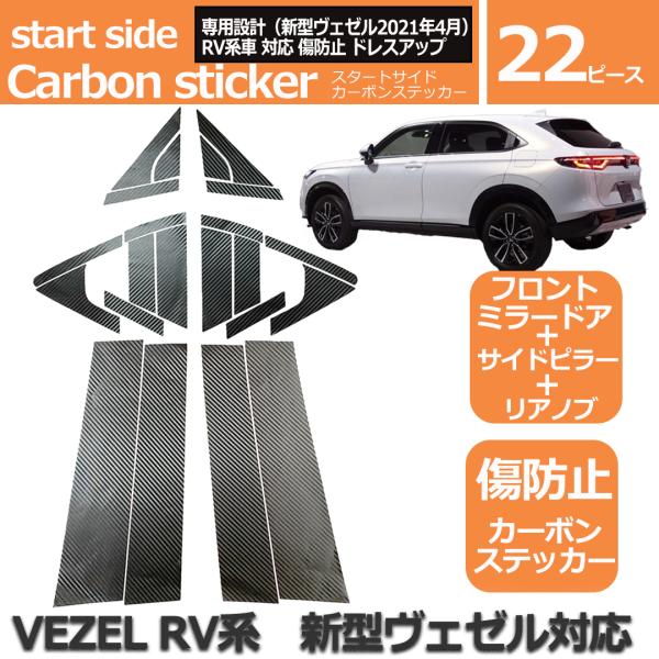 【互換品】 ホンダ 新型ヴェゼル RV系 アクセサリー 2代目 2021年4月 RV車対応 パーツ ...