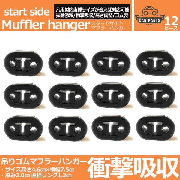 吊りゴム マフラーハンガー マウントリング マフラーリング 強化マフラー 交換用 修理用 マウントブ...