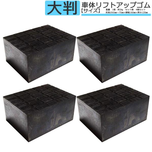 【互換品】 ジャッキアップ ゴム ジョッキスタンド リフトアップゴム 自動車 整備 機械 工具 リフ...