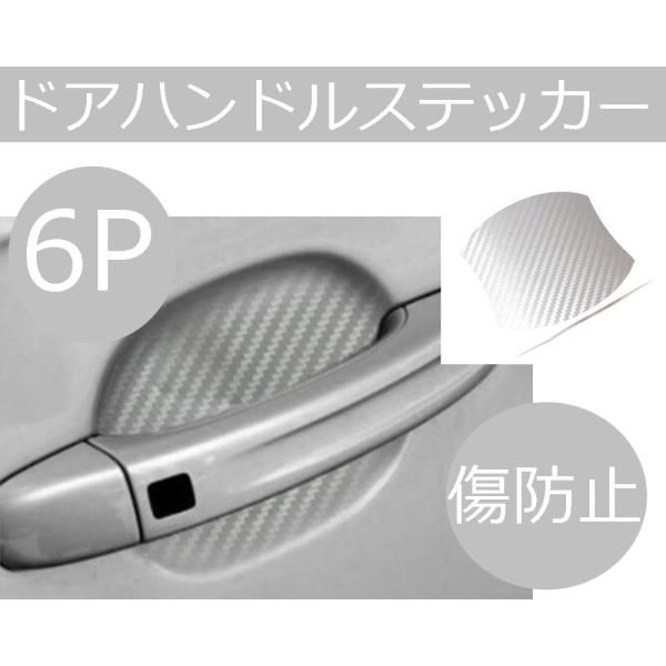 【互換品】 車用 ドアハンドルステッカー プロテクター 傷防止 傷隠し ドレスアップ ひっかき傷 爪...