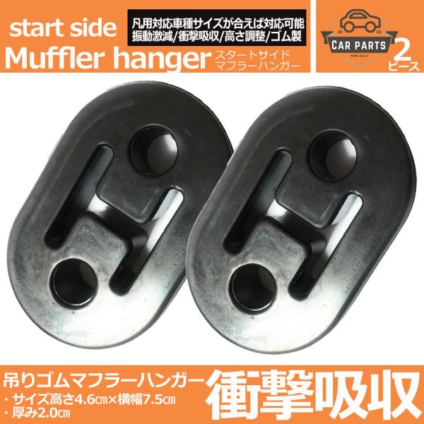 吊りゴム マフラーハンガー マウントリング マフラーリング 強化マフラー 交換用 修理用 マウントブ...
