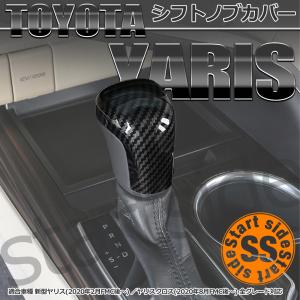 トヨタヤリス 新型ヤリス クロス シフトノブカバー