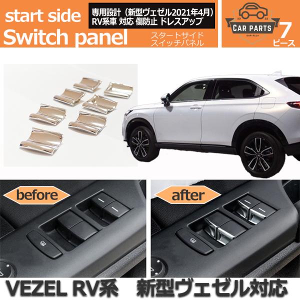【互換品】 ホンダ 新型ヴェゼル RV系 アクセサリー 2代目 2021年4月 RV車対応 パーツ ...
