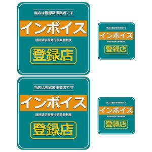 スタートサイド インボイス 適格請求書事業者制度