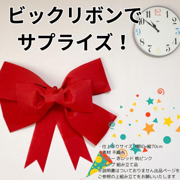 ビックリボン ディスプレイ 組み立て式 インテリア プレゼント 飾り付け パーティグッズ ディスプレ...