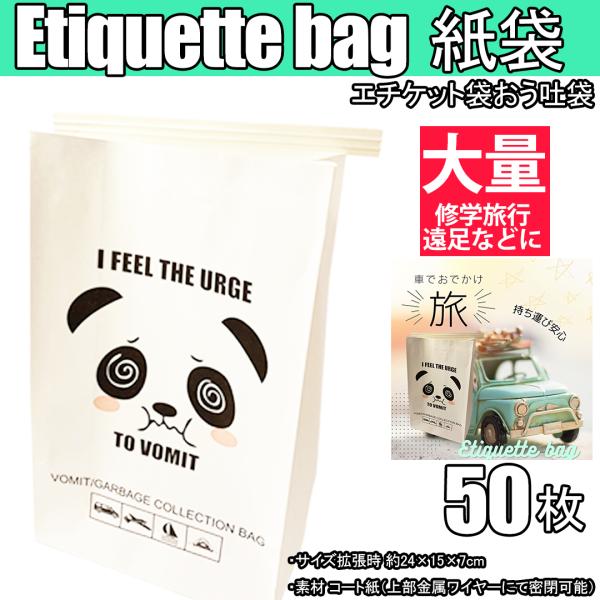 エチケット袋 紙袋 おう吐袋 嘔吐処理 使い捨て 車用 車酔い 飛行機用 飛行機酔い 妊婦 つわり ...