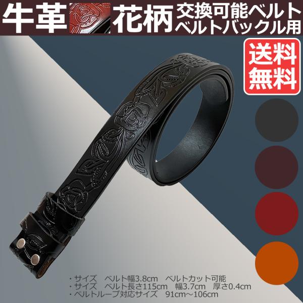 ベルト 牛革 本革 花柄ベルト オイルレザー バックル用 穴有り 交換用ベルト メンズ レディース ...