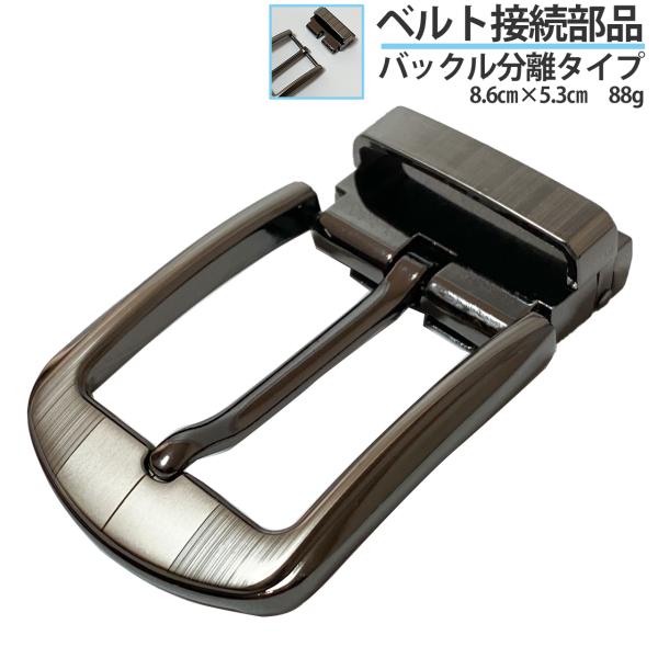 ベルト バックル 取り付け部品 接続金具 DIY レザークラフト メンズ レディース 40mmベルト...