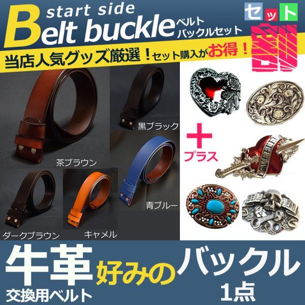 ポイント10倍 ベルト 穴有り 牛革 交換用ベルト バックルセット メンズ レディース カジュアル ...