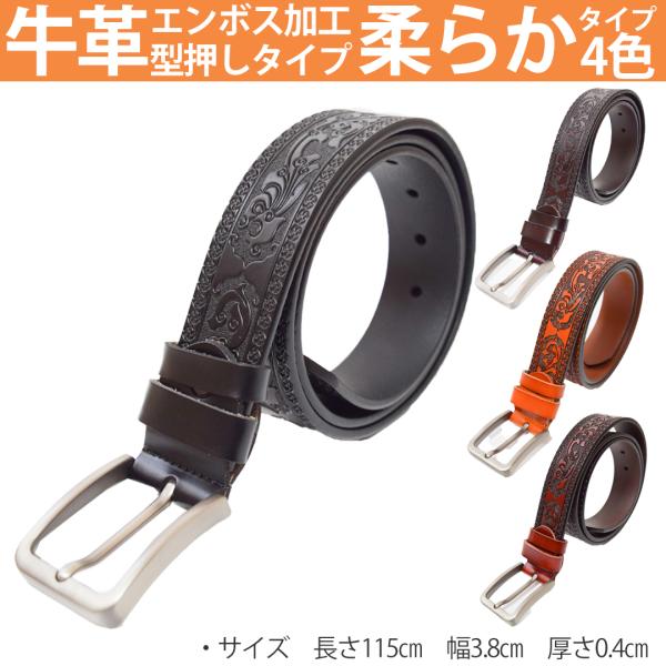 ベルト 牛革 レザーベルト唐草柄 エンボス加工 メンズ レディース 型押しエンボス柄 アメリカン ビ...