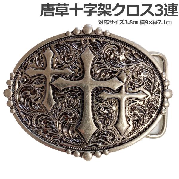 ベルトバックル のみ 金具のみ 交換用 35ｍｍ 38ｍｍ 幅 大きい おしゃれ メンズ レディース...