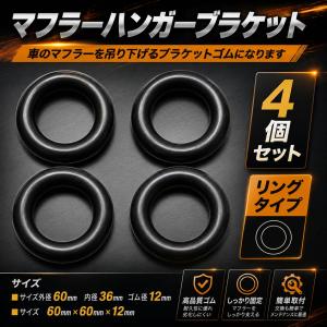 マフラーブッシュ マフラー ハンガー マウント...の詳細画像5