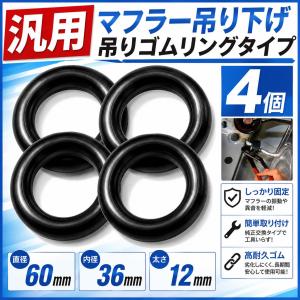 マフラーブッシュ マフラー ハンガー マウント...の詳細画像1