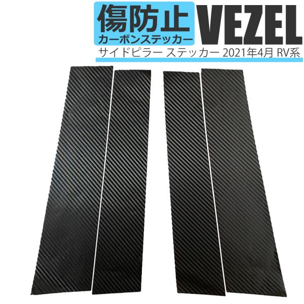 【互換品】 ホンダ 新型ヴェゼル RV系 アクセサリー 2代目 2021年4月 RV車対応 パーツ ...