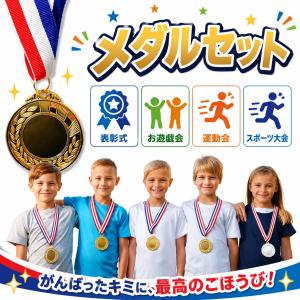 金メダル 銀メダル 銅メダル メダルセット 運...の詳細画像1