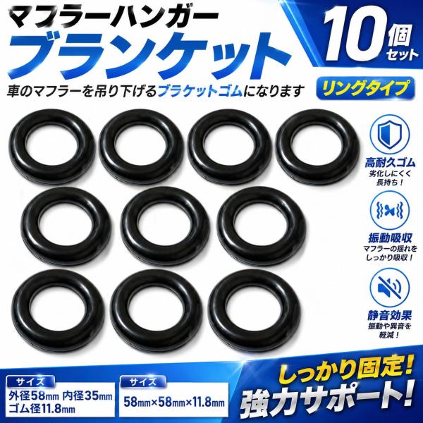 吊りゴム マフラーハンガー マフラーゴム マフラーステー マフラーブッシュ 衝撃吸収 強化ゴム 穴1...