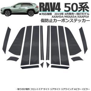 RAV4 RAV−4 6BA-MXAA54 左Fドアプロテクター 089 未使用品