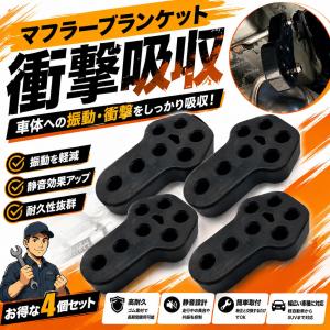吊りゴム マフラーハンガー マフラーゴム マフラーステー マフラーブッシュ 衝撃吸収 強化ゴム 穴12ｍｍ 台形 黒ブラック 4個