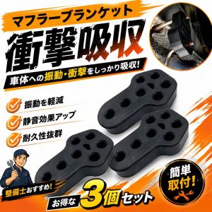 吊りゴム マフラーハンガー マフラーゴム マフラーステー マフラーブッシュ 衝撃吸収 強化ゴム 穴12ｍｍ 台形 黒ブラック 3個