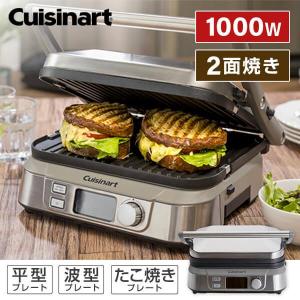 クイジナート cuisinart マルチグルメプレート たこ焼き プレート付 ホットプレート 大型 焼肉 おしゃれ 油が落ちる 2面 挟み焼き グリル GR-5J GR5J