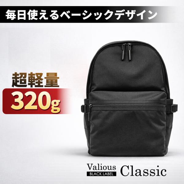 Valios ブラックレーベル Classic(クラシック) 超軽量 バックパック リュック メンズ...