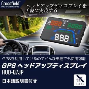 ヘッドアップディスプレイ 後付け GPS対応 スピードメーター