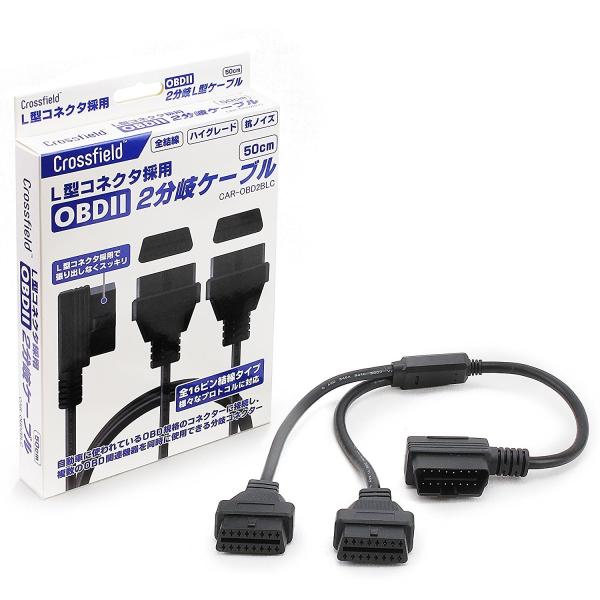 OBDII 2分岐ケーブル L型コネクター採用 分配ケーブル 電源取り出し OBD2 OBDII  ...