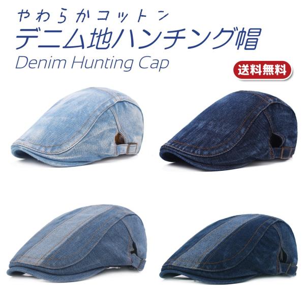 ハンチング キャップ 帽子 UVカットコットン シンプル ワークキャップ デニム地 綿 紫外線対策 ...