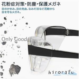 花粉症 メガネ 眼鏡 ゴーグル ブルーライトカ...の詳細画像1