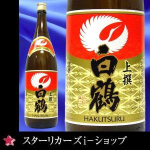 母の日 新生活 ギフト プレゼント 日本酒 白鶴 上撰 1800ｍl｜stary