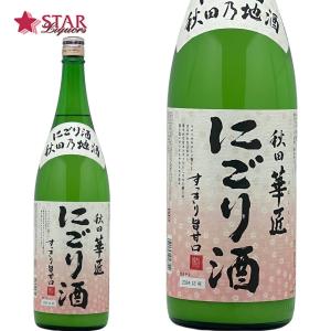 北あきた にごり酒 1800ml 1.8L 日本酒 秋田県 北鹿 『FSH』 : 酒の