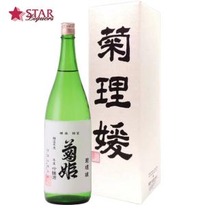 父の日 御中元 ギフト 2023ギフト 日本酒 高級日本酒 菊姫 菊理媛 くくりひめ 吟醸酒 1800ml 石川県 内祝い 御祝 御供え 御礼 プレゼント