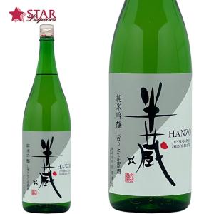 ヤフーショッピング 母の日 ギフト 日本酒 要冷蔵 半蔵 純米吟醸生原酒 しぼりたて 1800ml 三重県 日本酒1升瓶
