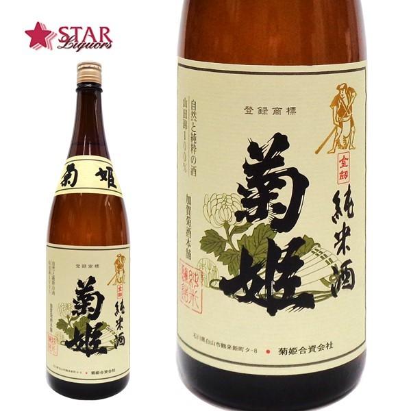 御歳暮 クリスマス ギフト ギフト 日本酒 菊姫 純米 金劔 きんけん 1800ml×1本御祝 御礼...