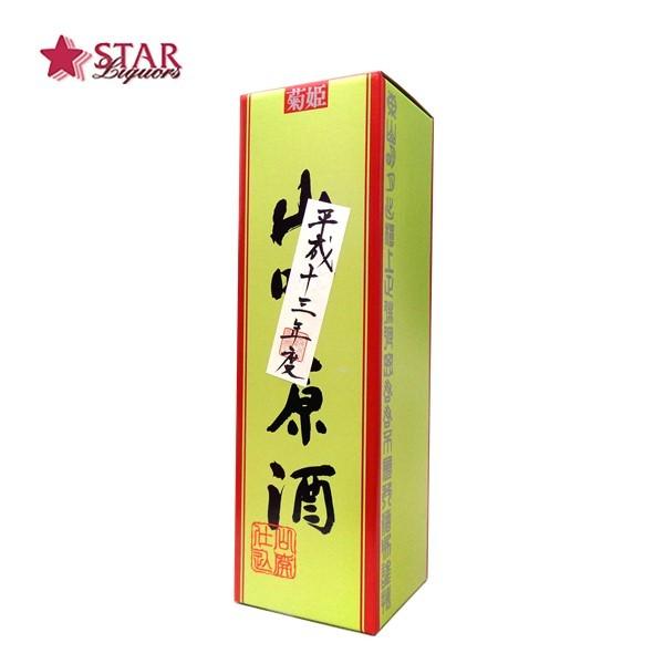 母の日 新生活 ギフト 日本酒 蔵出し長期熟成酒 平成十三年醸造 菊姫 山廃吟醸原酒 一升瓶 180...