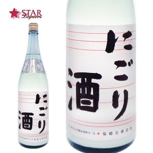 父の日 御中元 ギフト 日本酒 菊姫 にごり酒 蔵元直送地酒 1800ml 御祝 御礼 内祝 御供 お返し ご挨拶 プレゼント 贈り物 お誕生日 新築祝 心ばかり