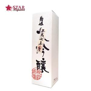 父の日 御中元 ギフト 日本酒 蔵出し長期熟成酒 平成七年醸造 菊姫 大吟醸 1800ml 御祝 御礼 内祝 御供 お返し ご挨拶 プレゼント 贈り物 お誕生日 新築祝