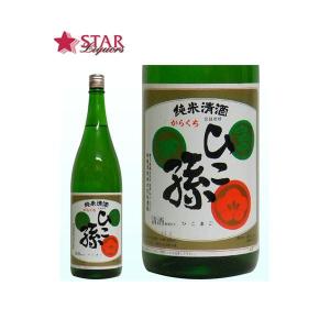 バレンタインデー ギフト 日本酒 神亀酒造 ひこ孫 純米酒 1800ml 御祝 御礼 内祝 御供 お返し ご挨拶 プレゼント 贈り物 お誕生日 新築祝 心ばかり