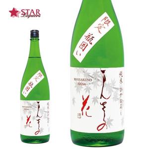 ヤフーショッピングギフト 日本酒  まんさくの花 純米原酒 ひやおろし 1800ml 秋あがり 秋の風物詩 秋日本酒 一度火入れ原酒 日の丸醸造 秋田県 やや辛口