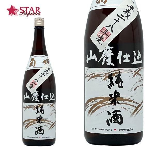 御歳暮 クリスマス 日本酒 ギフト 菊姫 山廃純米 仕込28BY 日本酒 1800ml 御祝 御礼 ...