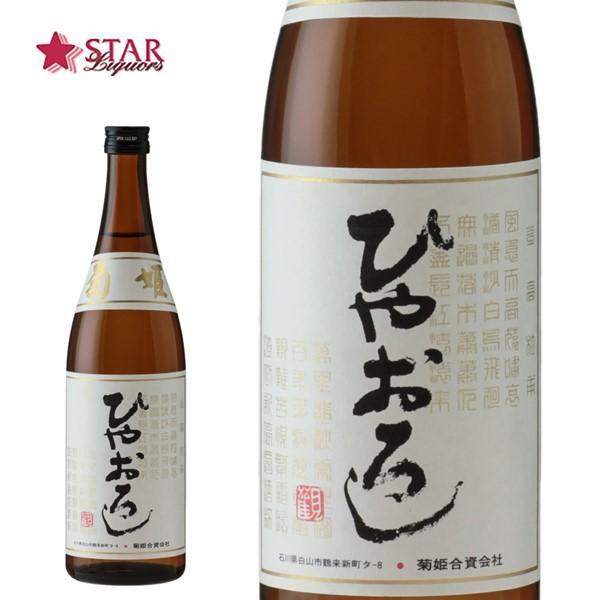 御歳暮 クリスマス ギフト 日本酒 菊姫 純米ひやおろし 720ml 御祝 御礼 内祝 御供 お返し...