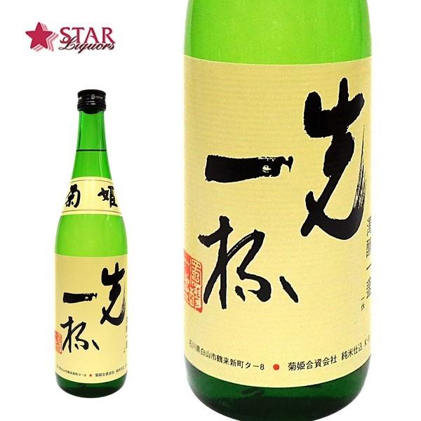 ギフト ギフト 日本酒 菊姫 純米酒 先一杯 まずいっぱい 720ml 御祝 御礼 内祝 御供 お返...