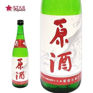 ヤフーショッピング 父の日 御中元 ギフト 日本酒 菊姫 原酒 720ml 御祝 御礼 内祝 御供 お返し ご挨拶 プレゼント 贈り物 お誕生日 新築祝 心ばかり