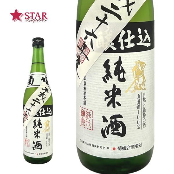 御歳暮 クリスマス 日本酒 ギフト 菊姫 純米 速醸仕込26BY日本酒 720ｍl 御祝 御礼 御誕...