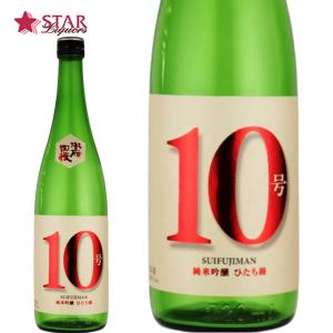 水府自慢 10号 純米吟醸 ひたち錦 720ml (レッドラベル)純米吟醸 ひたち錦 茨城の地酒 日本酒 限定流通 水府自慢10号 キレの良い日本酒 米の旨み 一升