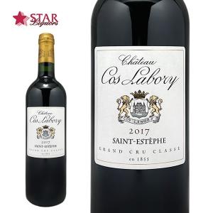 母の日 新生活 ワイン 赤ワイン シャトー コス ラボリー 2017 Ch.Cos Labory 750ｍl フランス サンテステフ赤ワイン 赤重口 フルボディ｜stary
