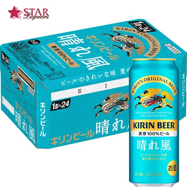 送料無料キリンビール 晴れ風500ｍl×24本 1ケース キリンビール キリン ビール ギフト キリ...