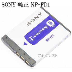 SONY 　ソニー　リチャージャブルバッテリーパック NP-FD1　国内純正品　送料無料　NPFD1充電池